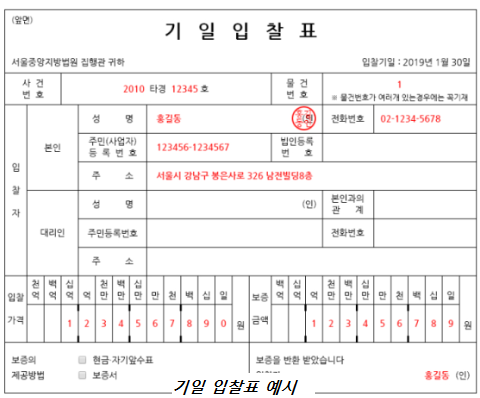 입찰표 예시