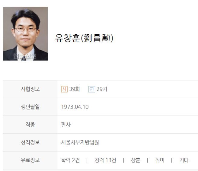 유창훈 부장판사