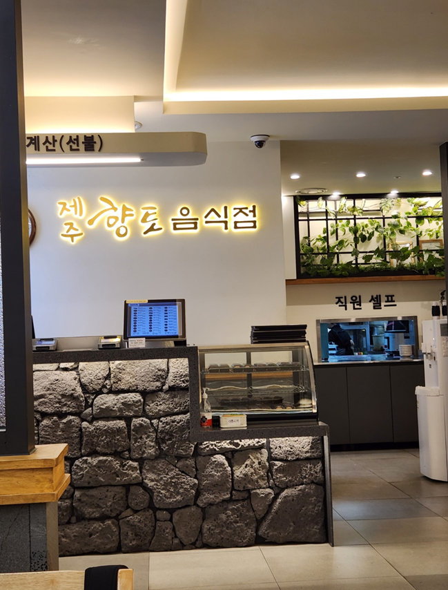 제주공항 4층 맛집 제주향토음식점 후기
