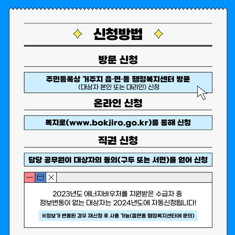 에너지바우처 전기,가스 지원 신청방법 신청기간 신청서류 신청하기