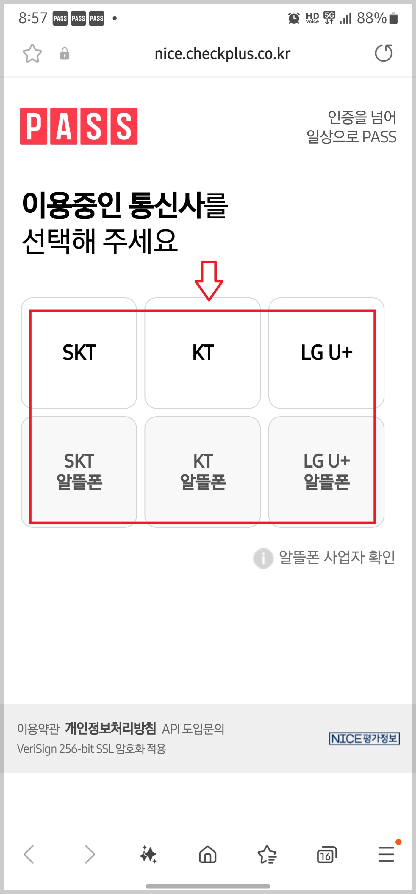PASS를 통해 통신사 선택화면