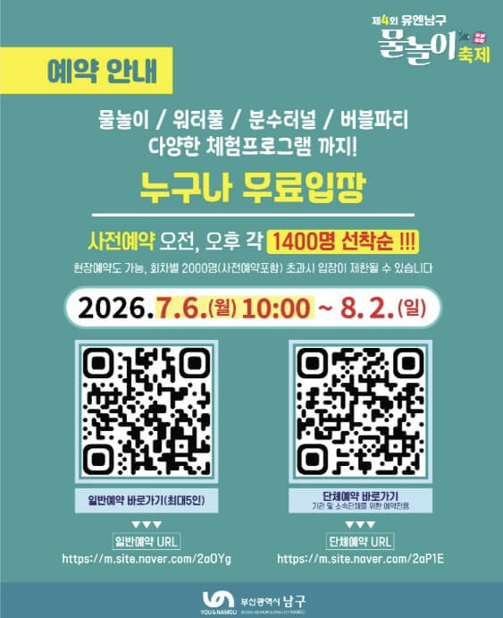 유엔남구 물놀이 축제