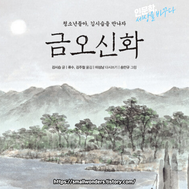 📖 남염부주지: 현실과 저승의 경계를 넘나든 선비의 이야기 👻