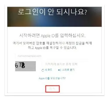 애플 계정 비밀번호