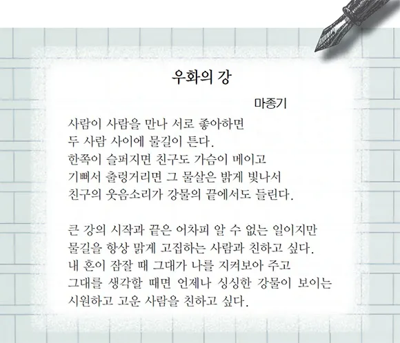 명시 우화의 강 마종기 전문 마종기 아름다운 시 10선_3