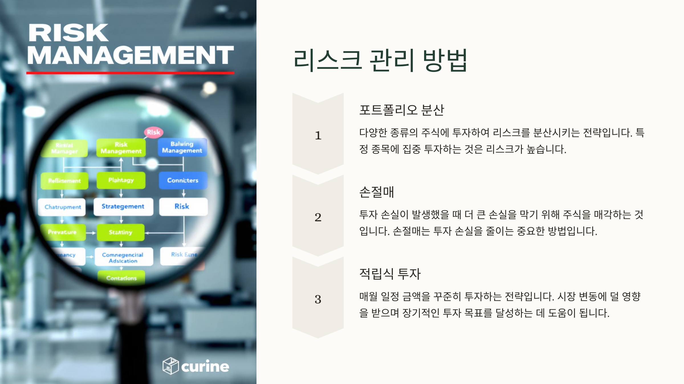 주식투자 입문 가이드