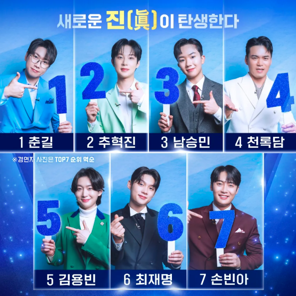 미스터트롯3 전국투어 콘서트 부산