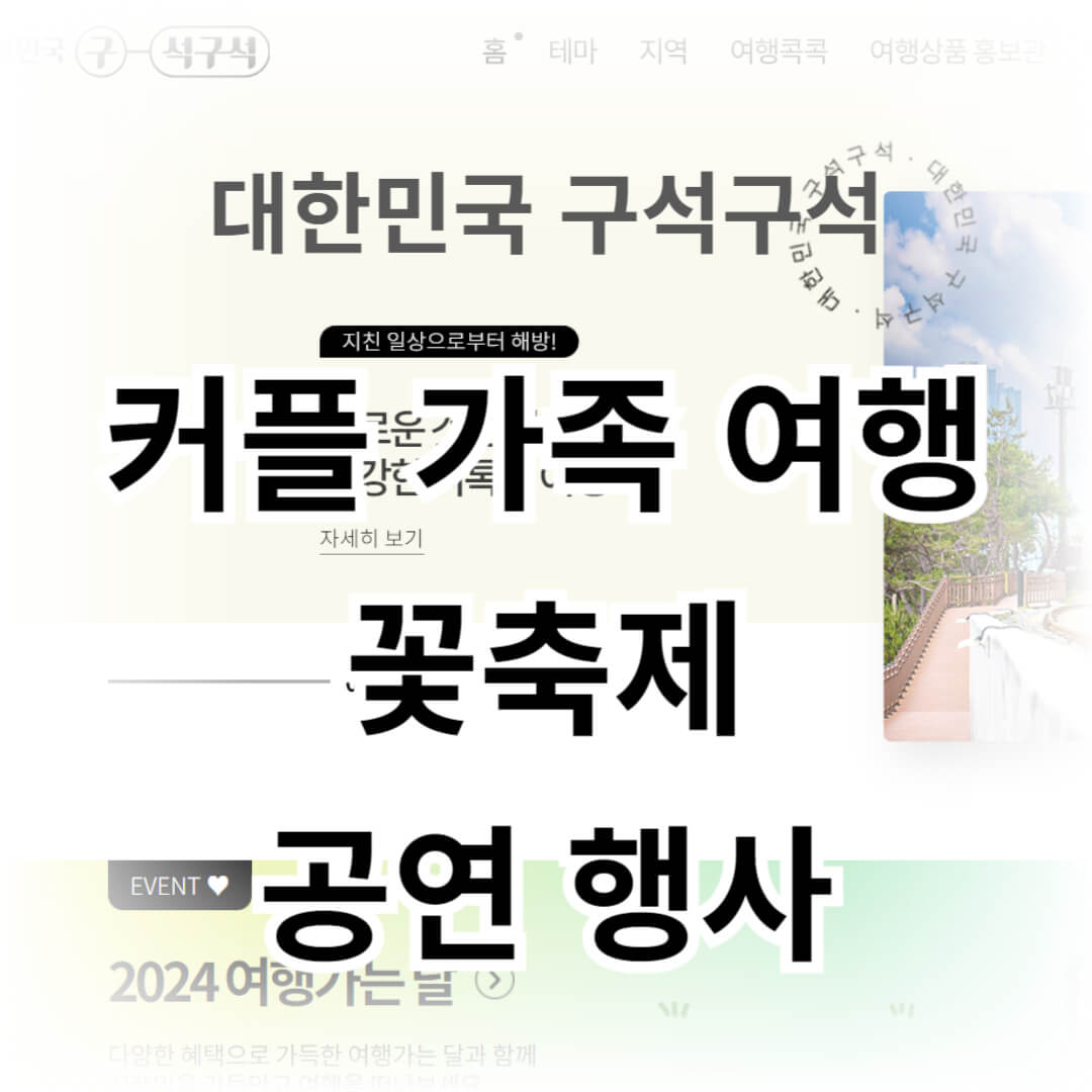 커플 가족 여행 꽃축제 공연 행사
