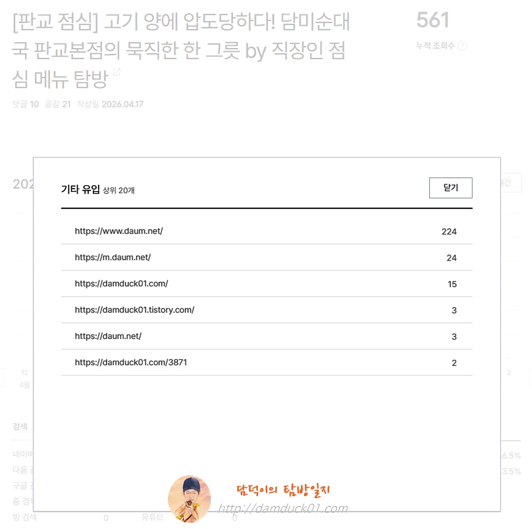 2026년 4월 17일 기타 유입