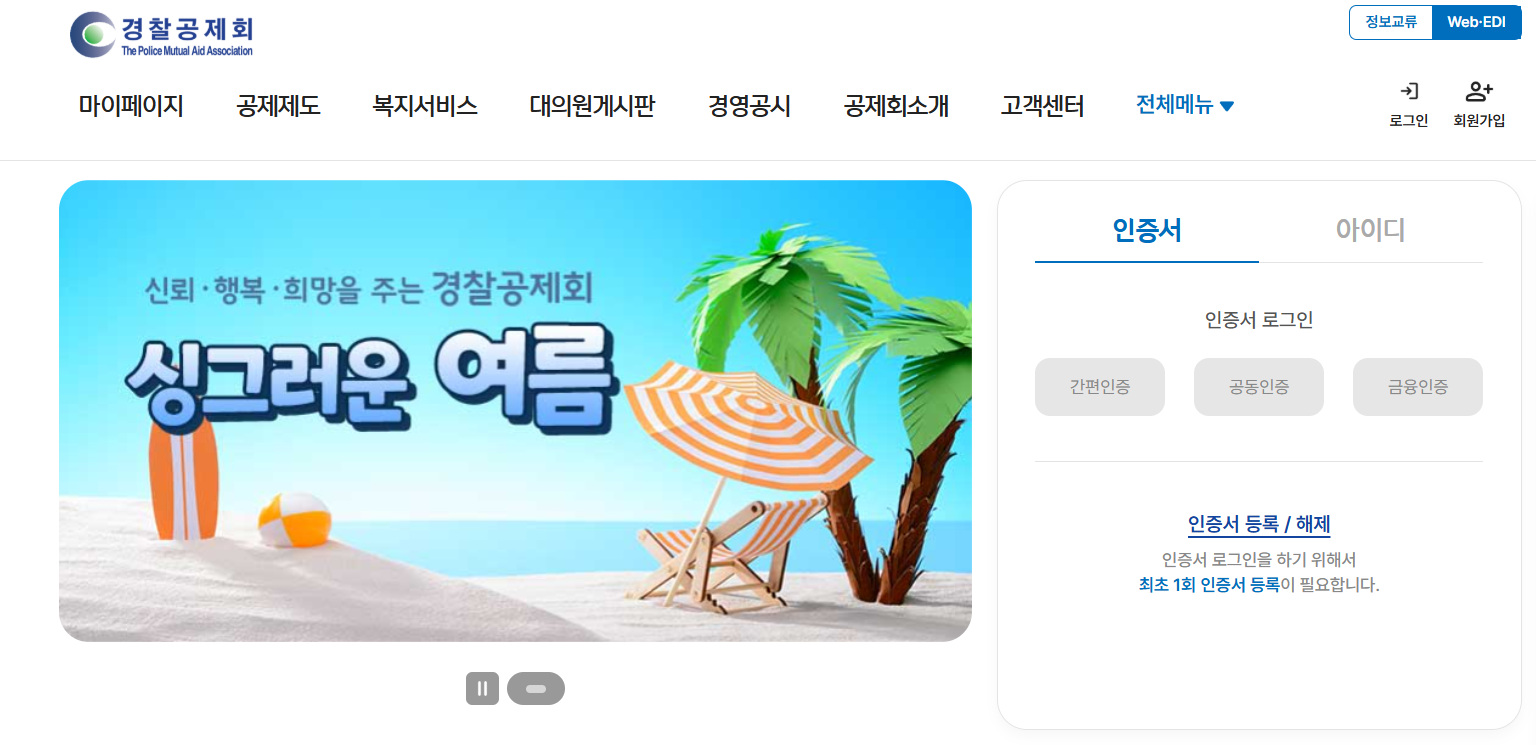 경찰공제회 목돈수탁