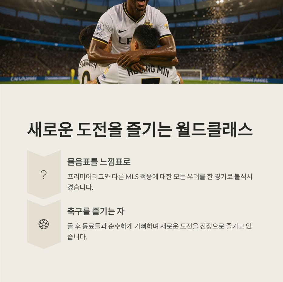 새로운 도전을 즐기는 월드클래스