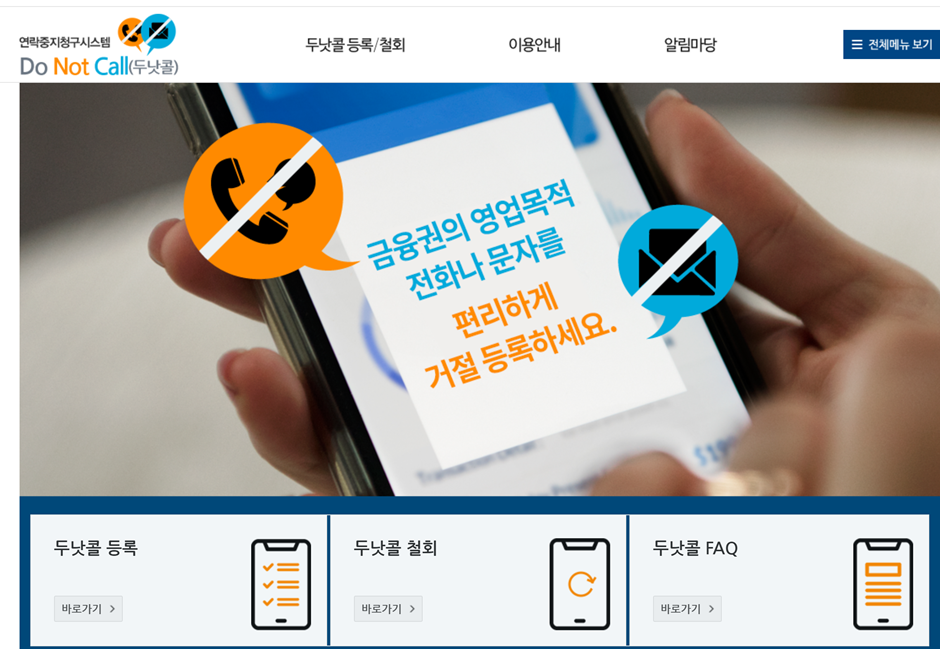 광고 전화 차단하는 3가지 서비스 소개