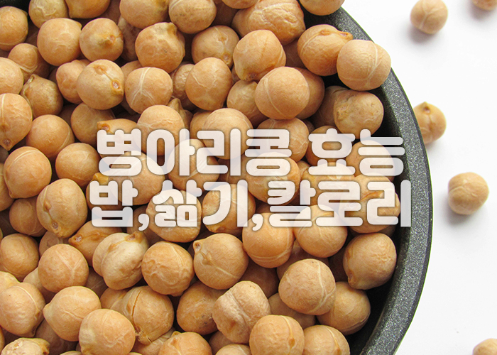 병아리콩이 그릇데 담겨져 있다