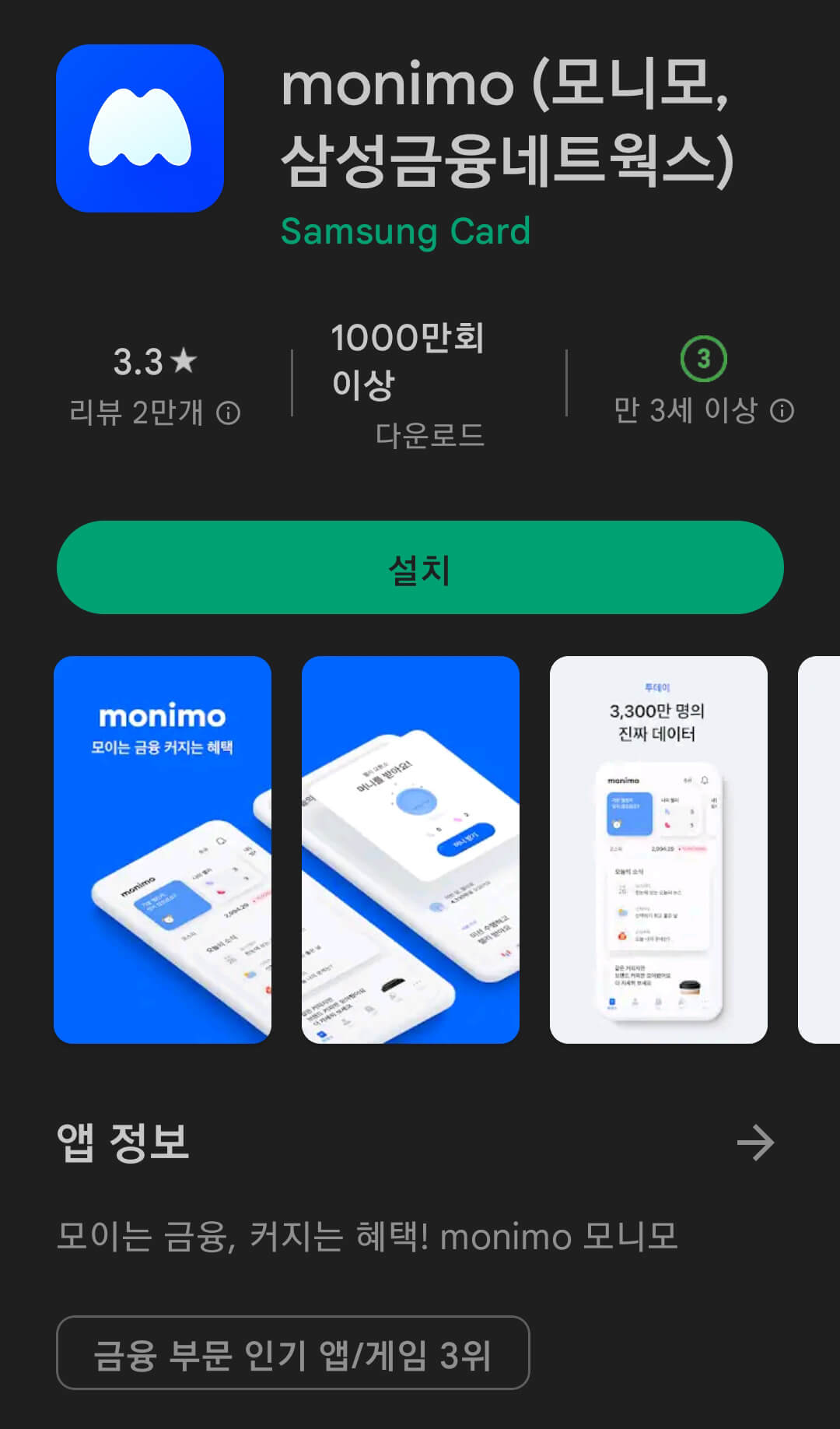 앱테크 추천 모니모 MONIMO 가입부터 활용까지