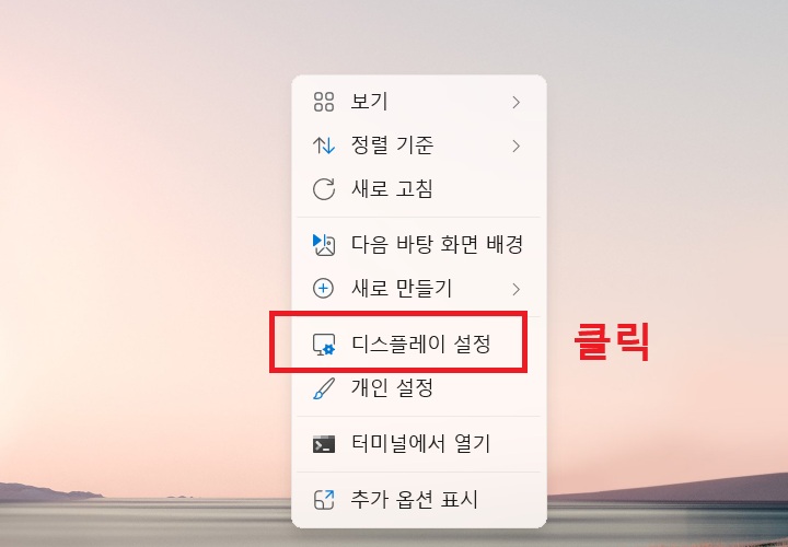 바탕화면 메뉴창에 디스플레이 설정 메뉴 보임