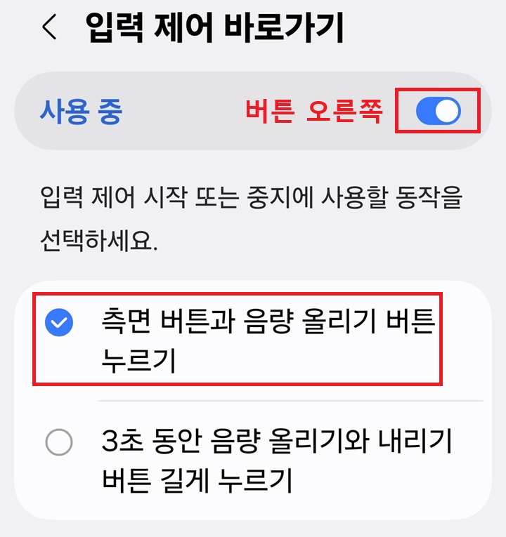 입력제어 바로가기 설정 페이지 보임