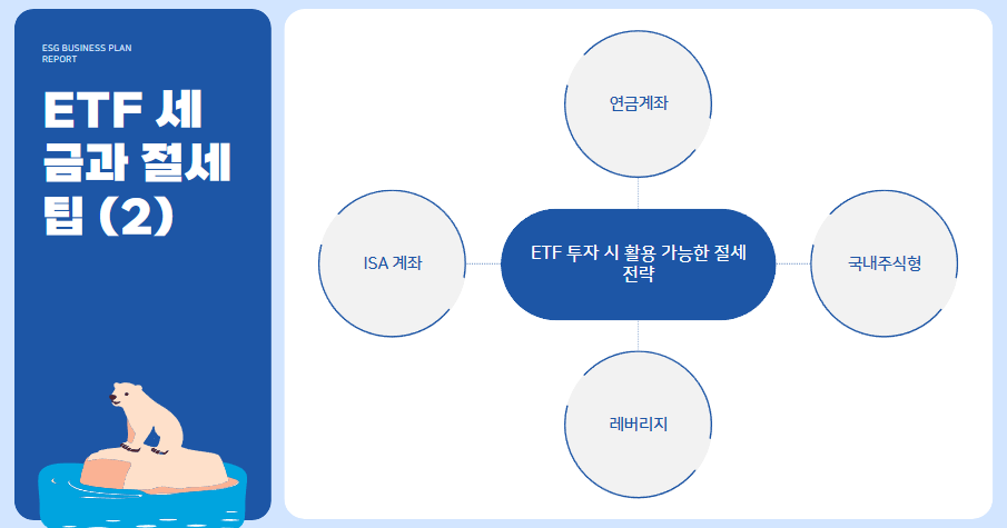 절세 팁