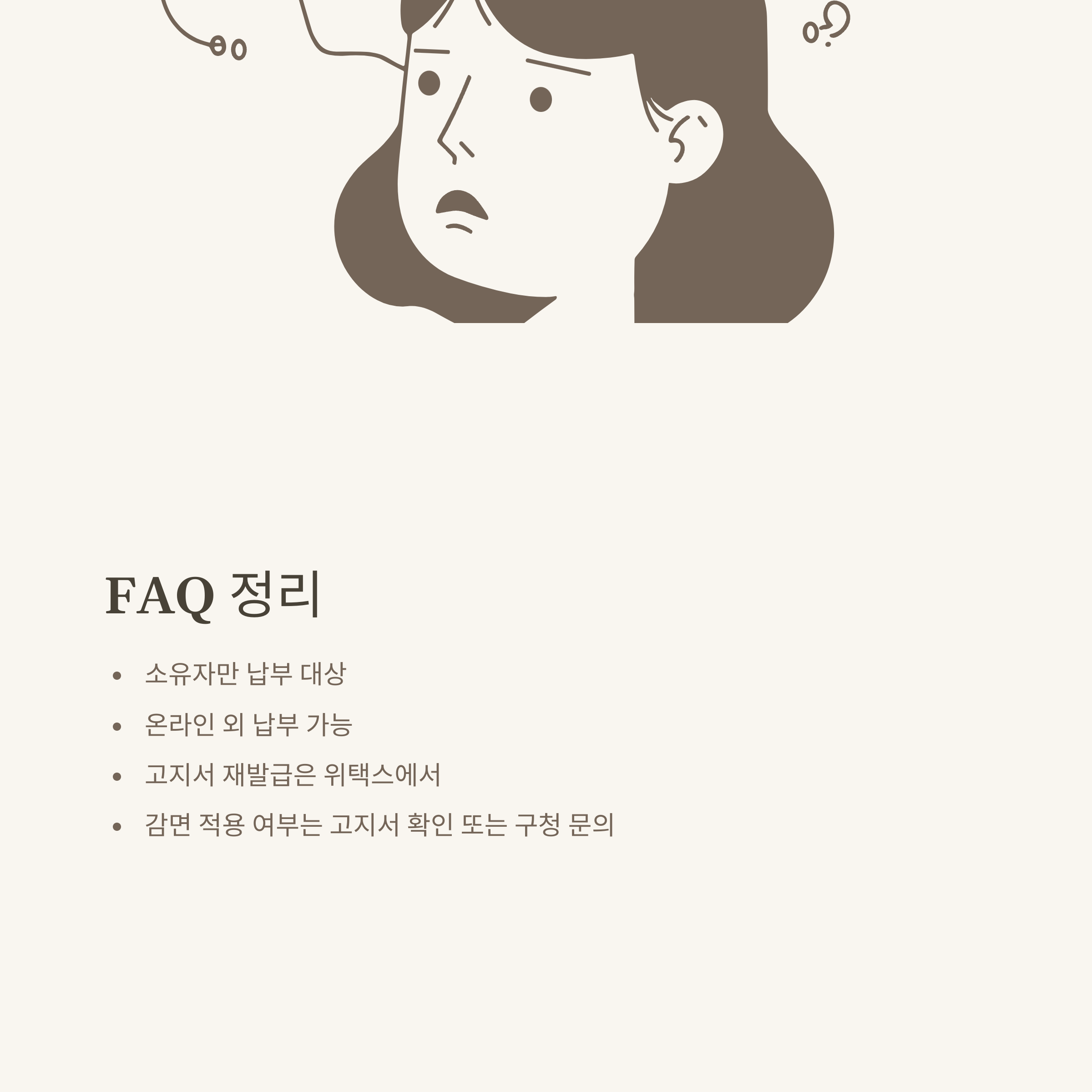 아파트 재산세 조회 완벽 안내: 과세표준액, 계산법, 조회방법부터 절세팁까지 실전 경험 정리