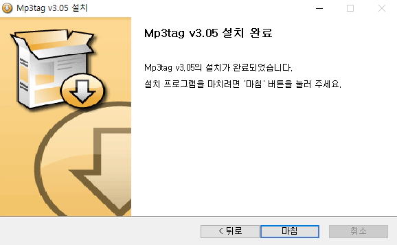 Mp3tag-설치-6