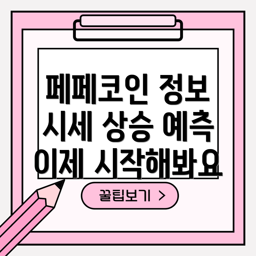 페페코인