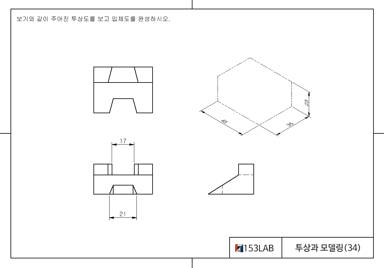 투상과 모델링4