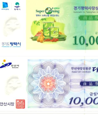 지류-지역화폐