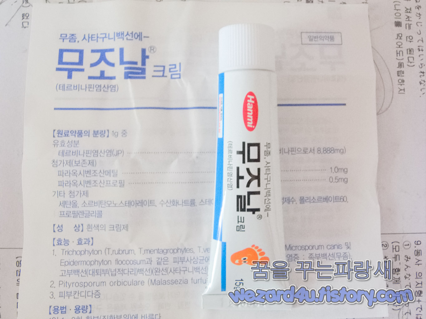 무좀 치료제 무조랄 내용물