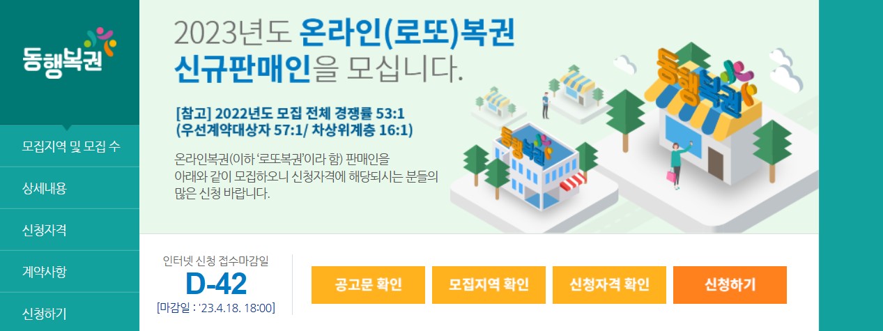 동행복권 누리집