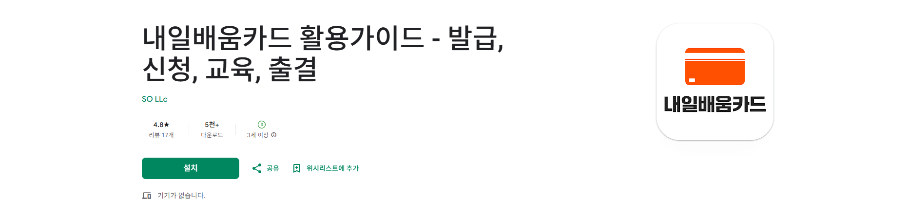 내일배움카드 신청방법과 발급자격