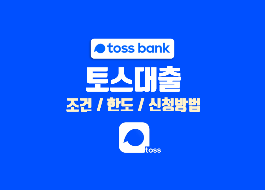 토스뱅크-비상금대출