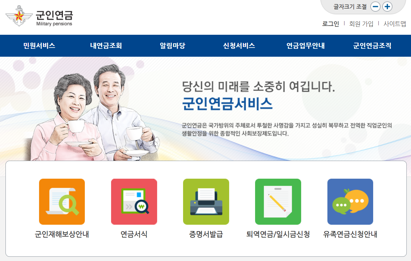 군인연금 홈페이지