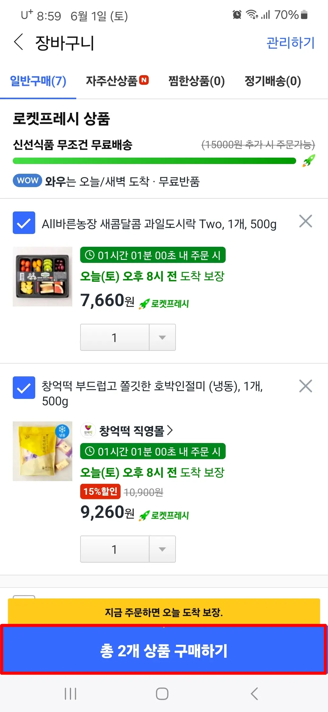 총 2개 상품 구매하기