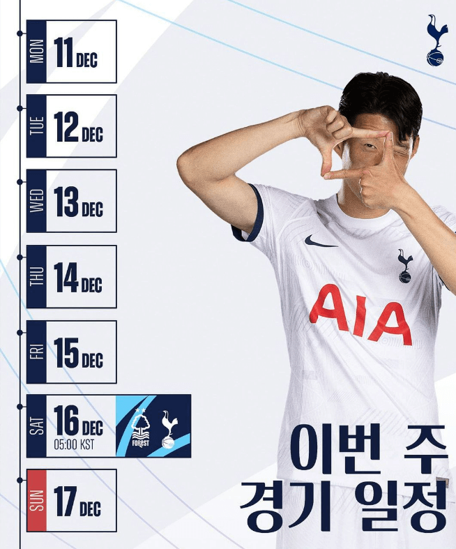 토트넘 경기일정