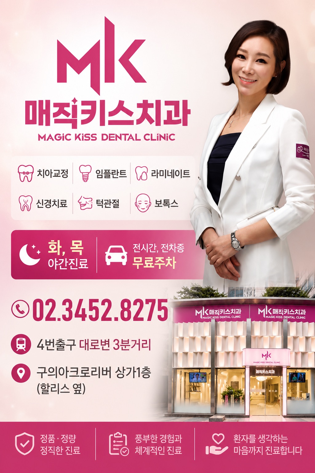 매직키스치과