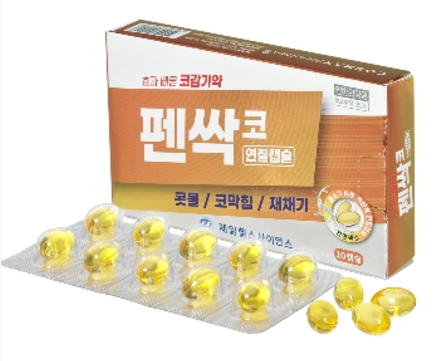 펜싹코