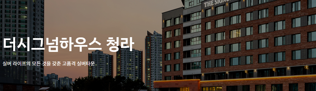 더시그넘하우스청라