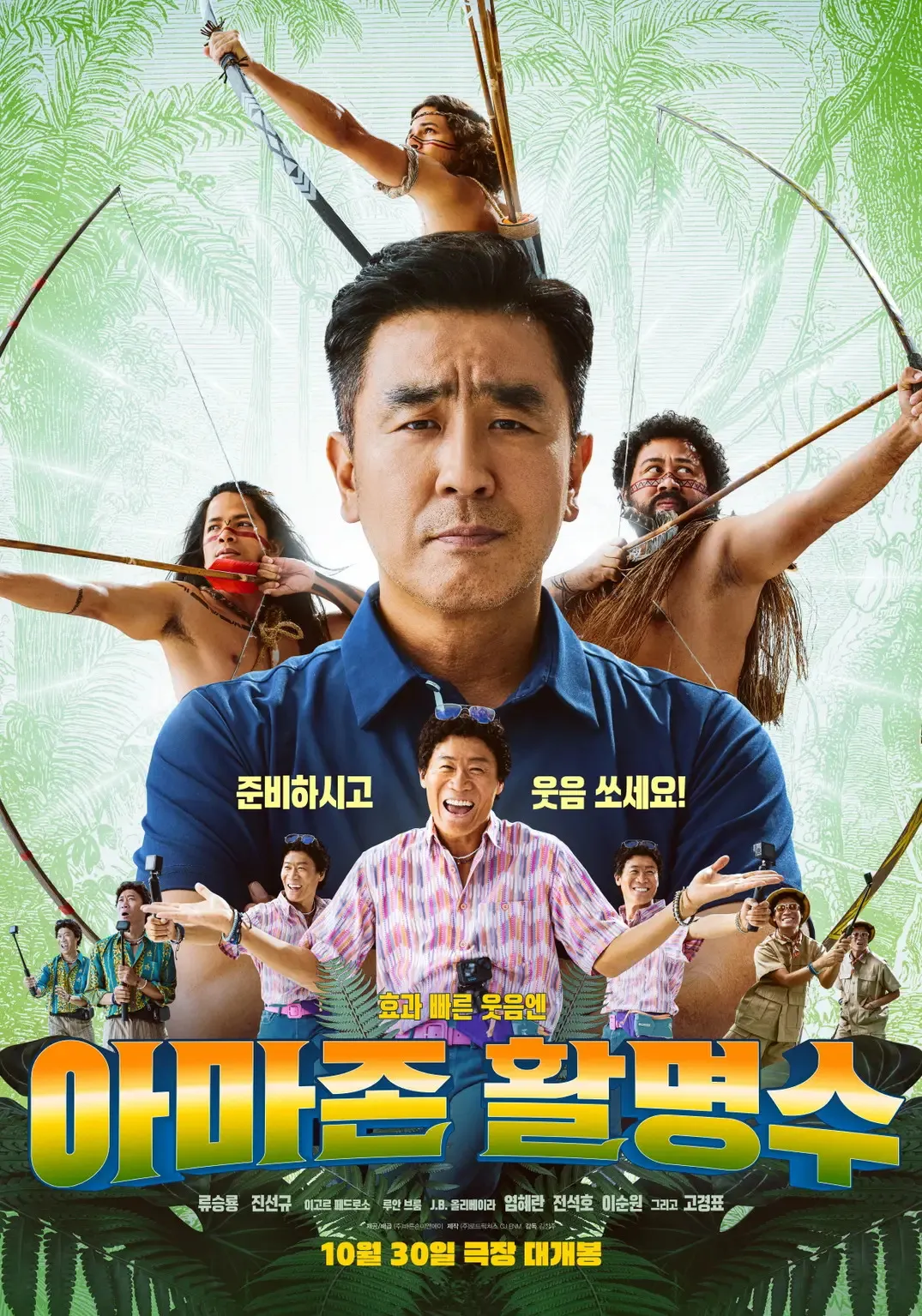 영화 아마존 활명수 관련사진
