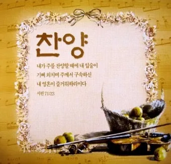 찬양대를 위한 기도문 10선_13