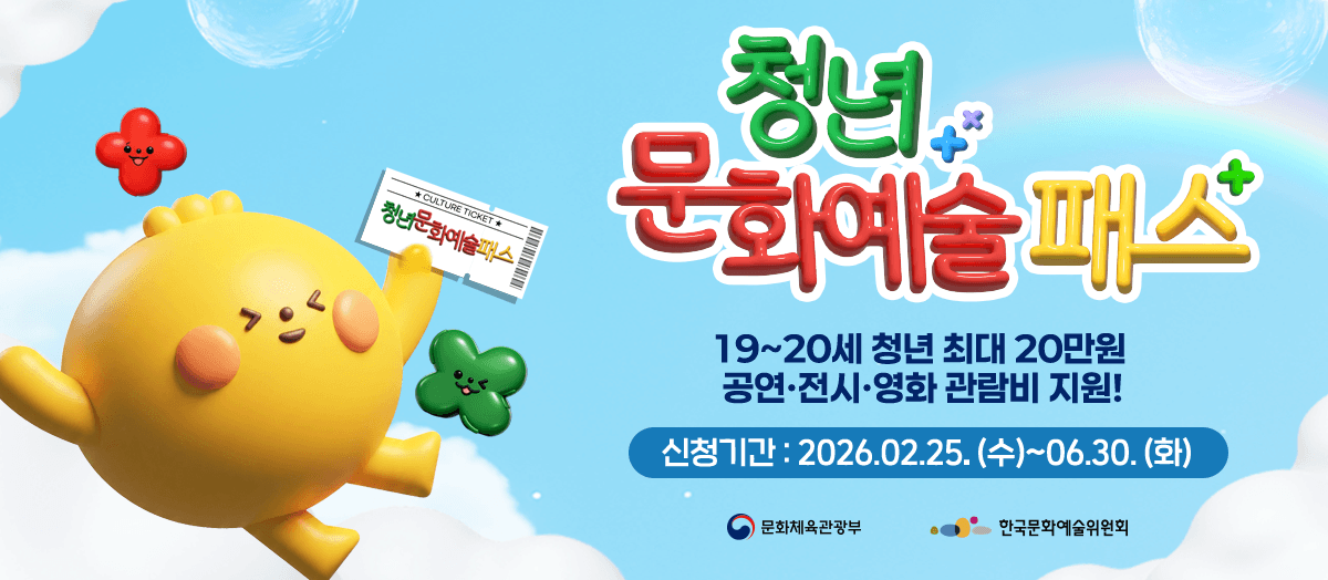 문화예술패스 지원 홍보 포스터