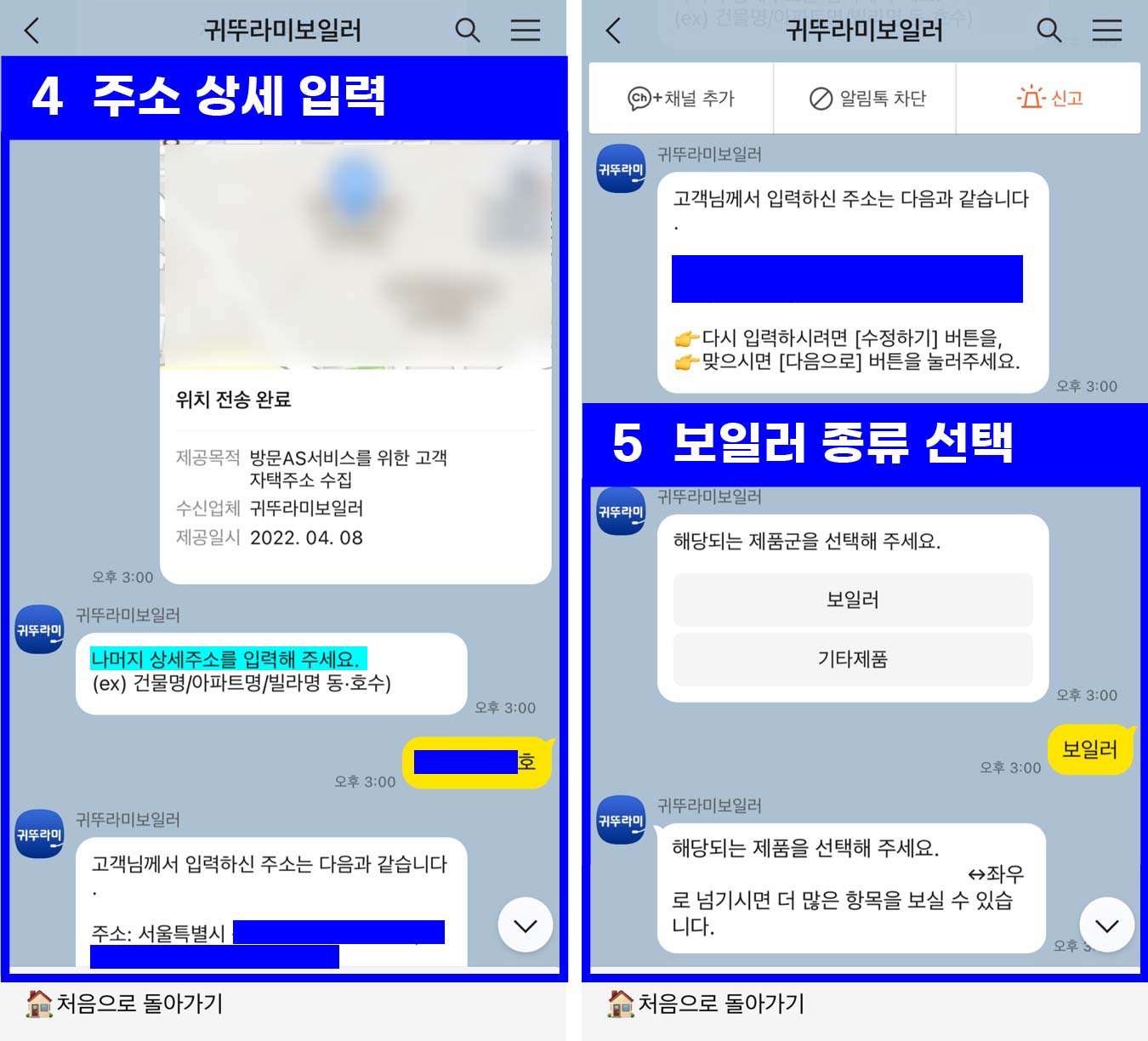 보일러-as-카카오톡-접수