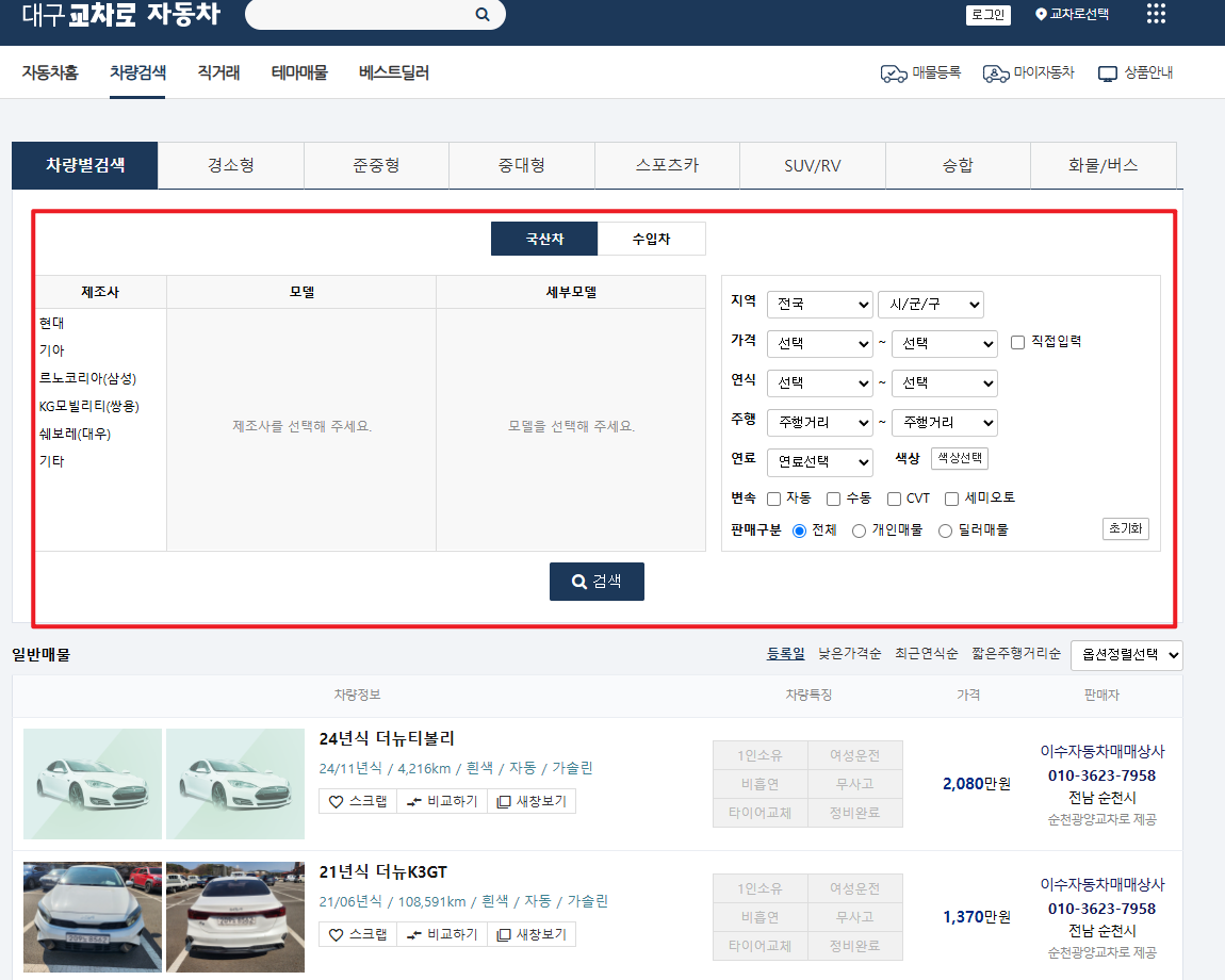교차로 신문 그대로보기