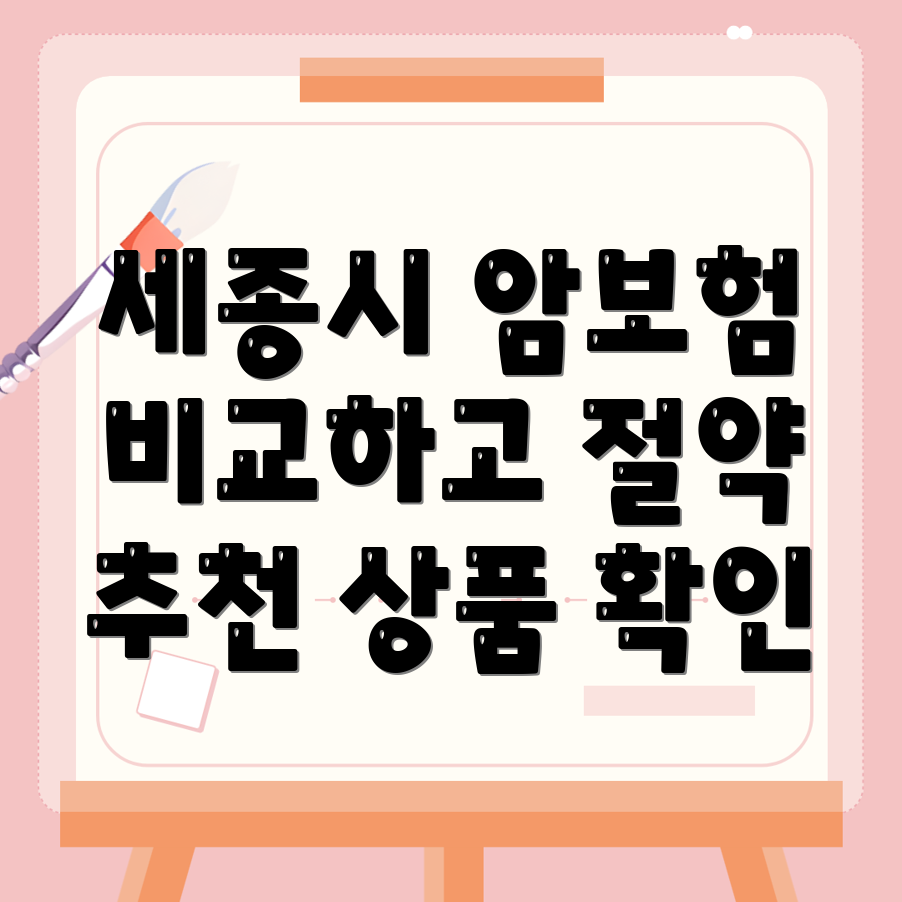 암보험 비교사이트