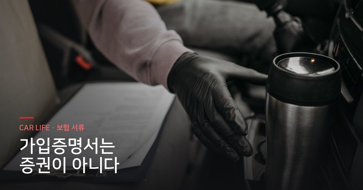 차 안 좌석에 놓인 클립보드와 서류