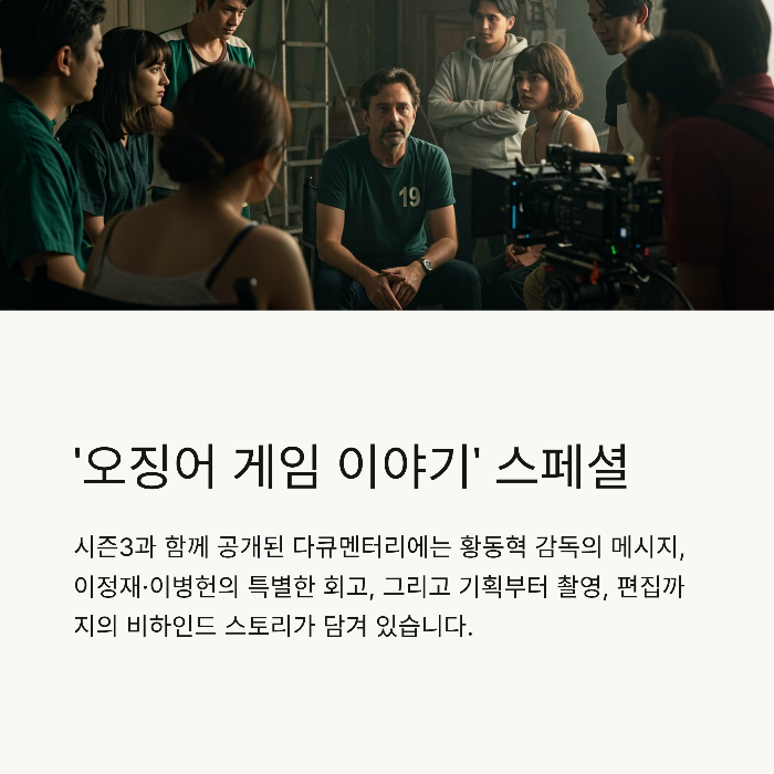 오징어게임3 출연