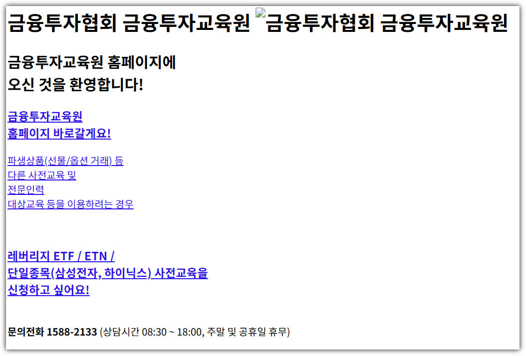 금융투자협회 사이트 먹통 상태