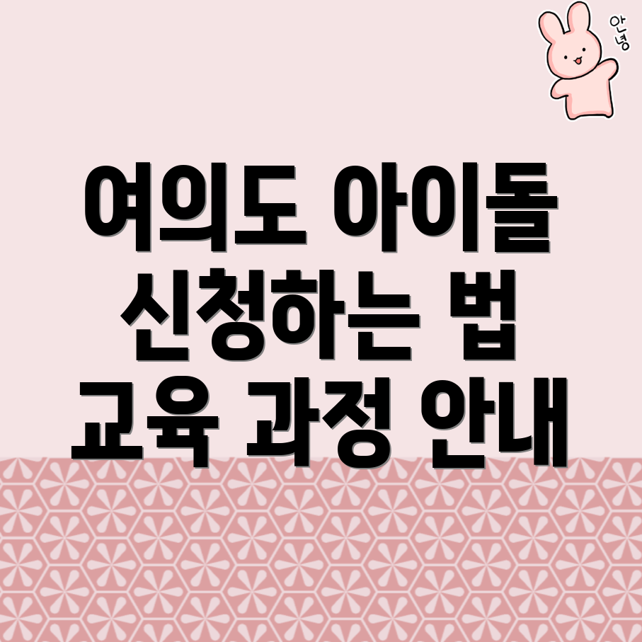 아이돌보미