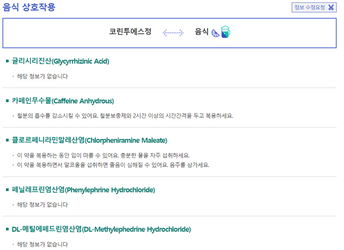 약 이름 검색