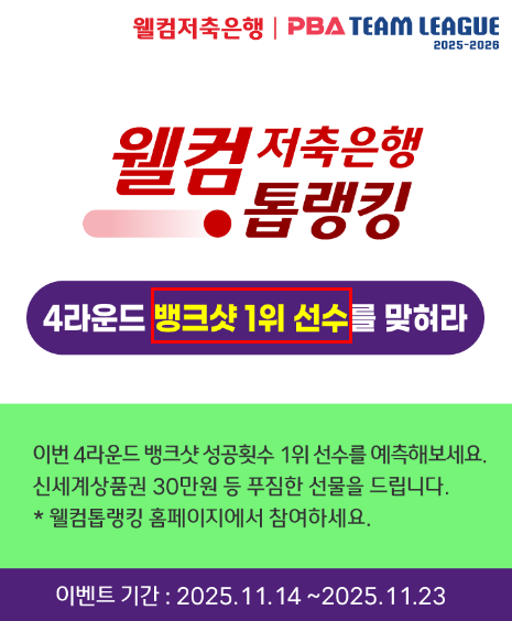 병크샷선수 1위