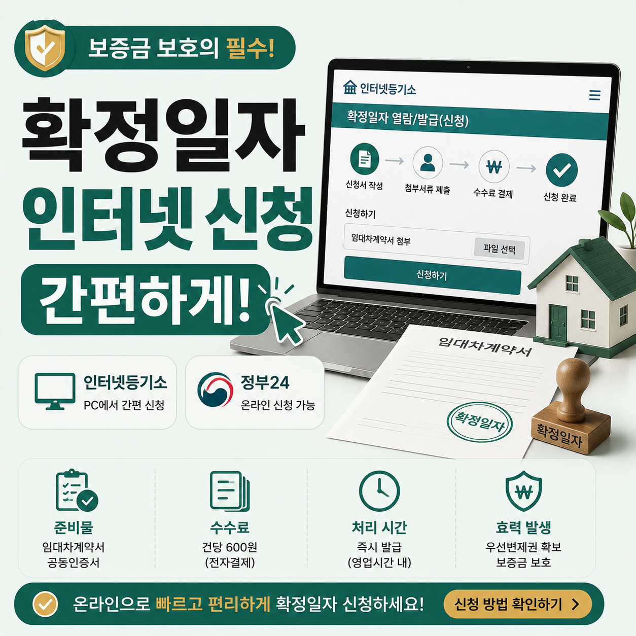 노트북으로 확정일자 인터넷 신청하는 화면
