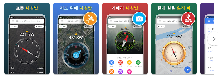 무료 나침반 어플, 디지털 나침반, GPS 나침반 보기